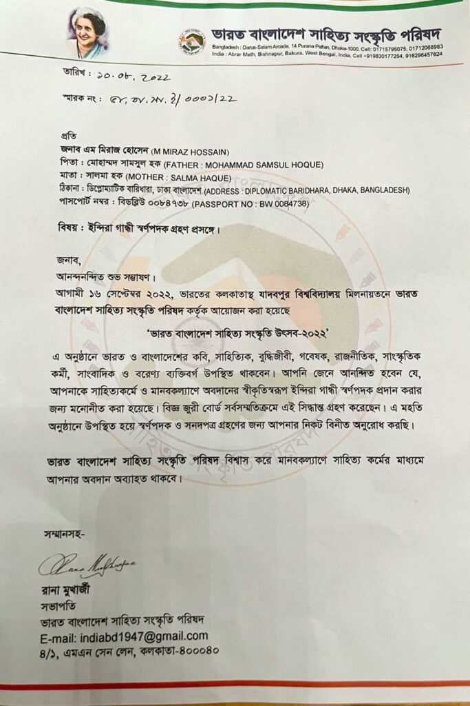M Miraz Hossain Invitation Letter