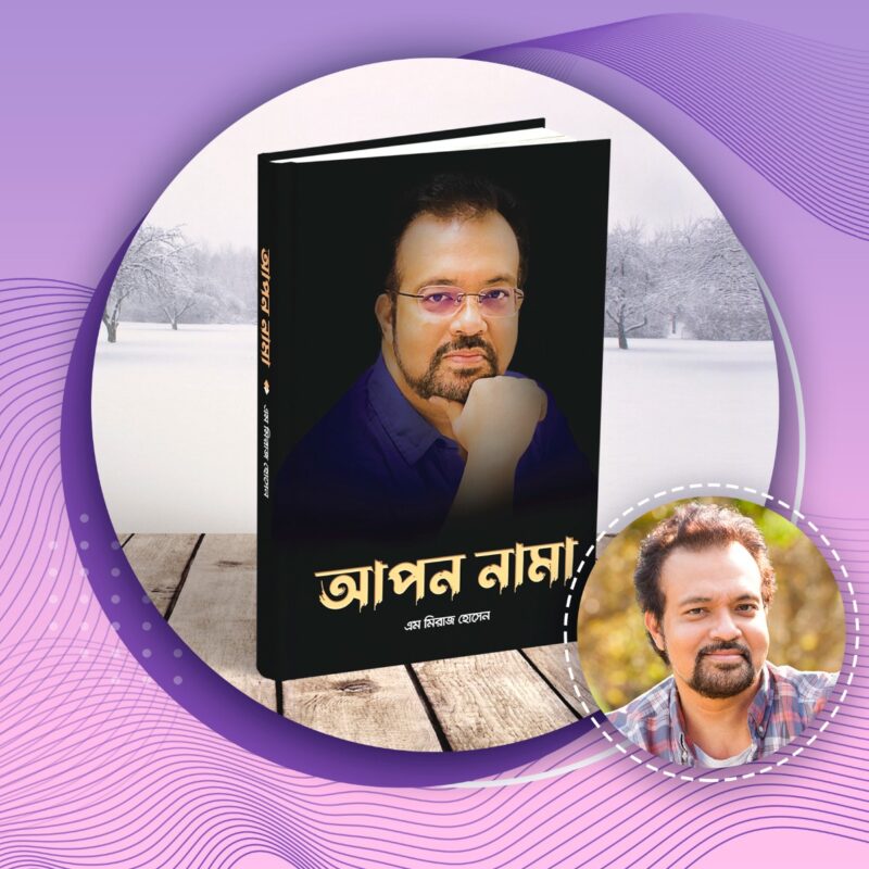 M Miraz Hossain’s ‘Apan Nama’ has made a surprise at the book fair