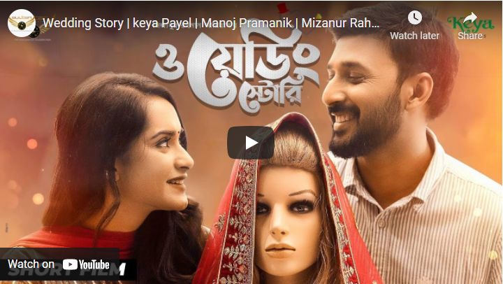 Wedding Story | Bangla New Short Film 2021 | Produced by M Miraz Hossain