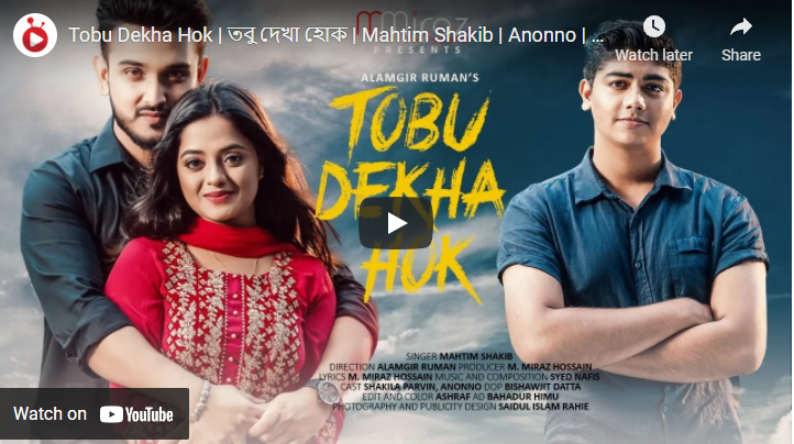 Tobu Dekha Hok | তবু দেখা হোক | Bangla Music Video 2021 | Lyrics and Produced By M Miraz Hossain