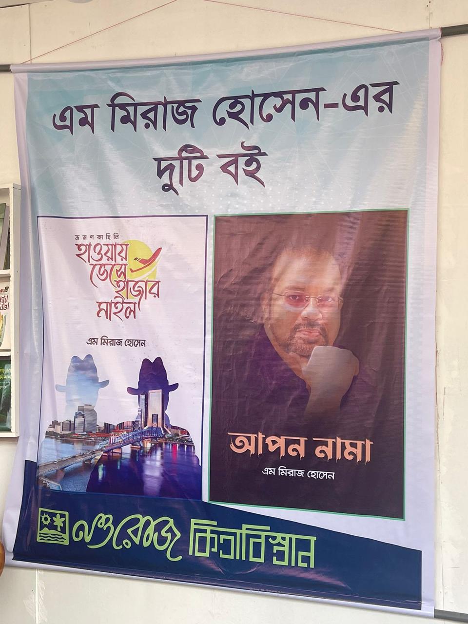 M Miraz Hossain at Book Fair 2022