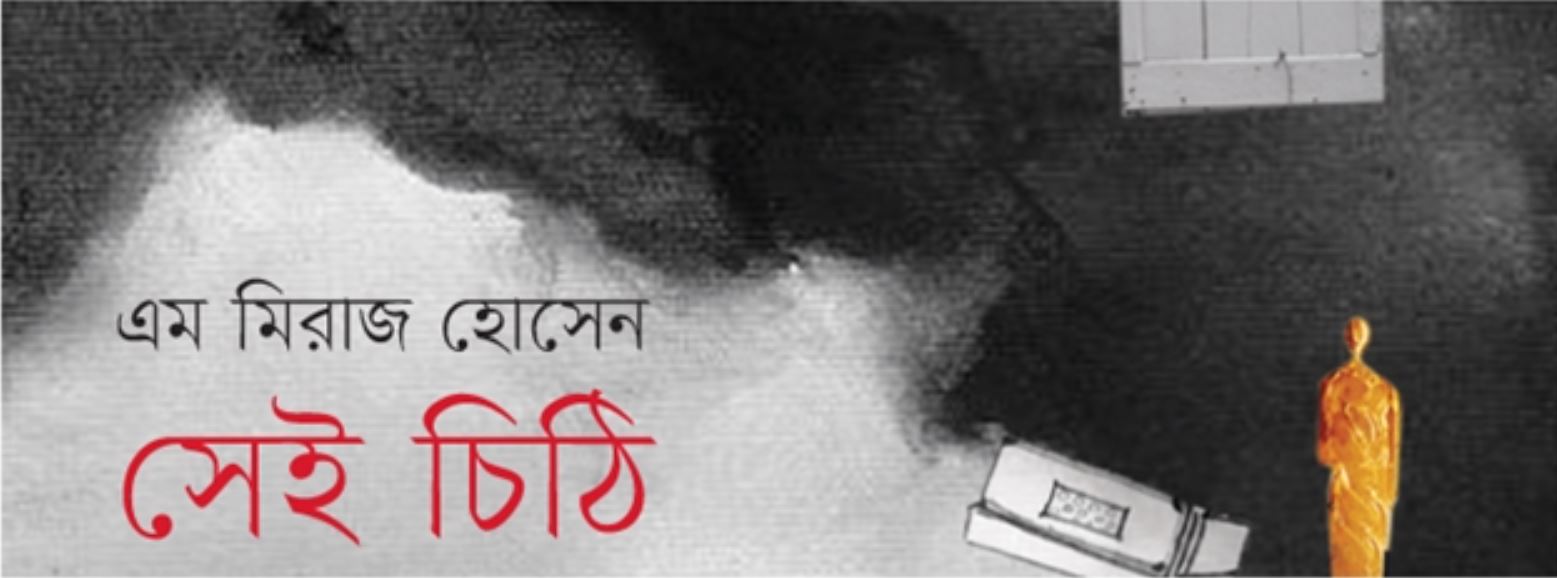 Sei Chithi - M Miraz Hossain