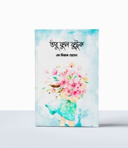 Tobu-Ful-Futuk-M-Miraz-Hossain