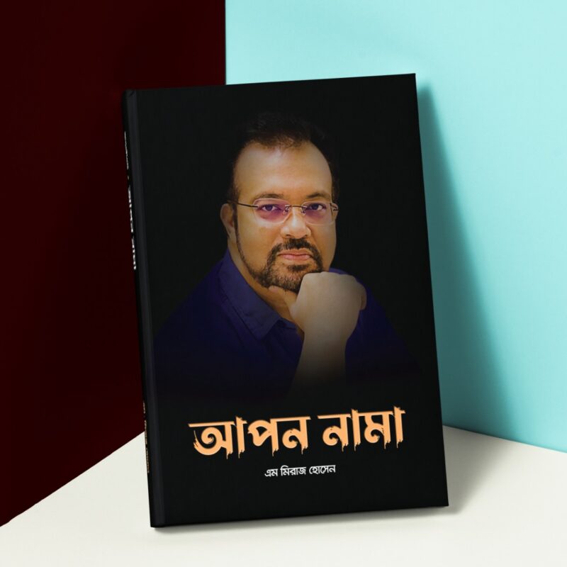 পাওয়া না পাওয়ার জীবন